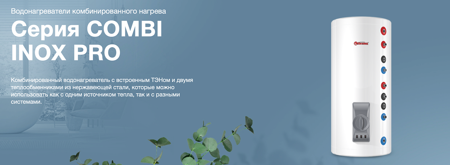 Косвенный водонагреватель Thermex IRP 200 V (combi) PRO